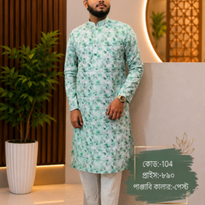 পেস্ট কালার সুতি পাঞ্জাবী - (104)
